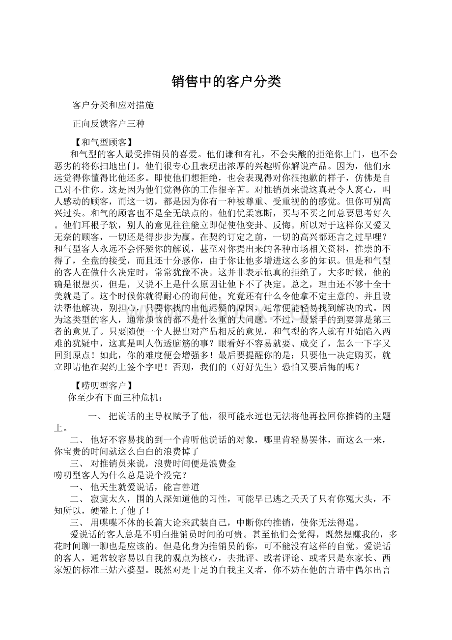 销售中的客户分类Word下载.docx_第1页