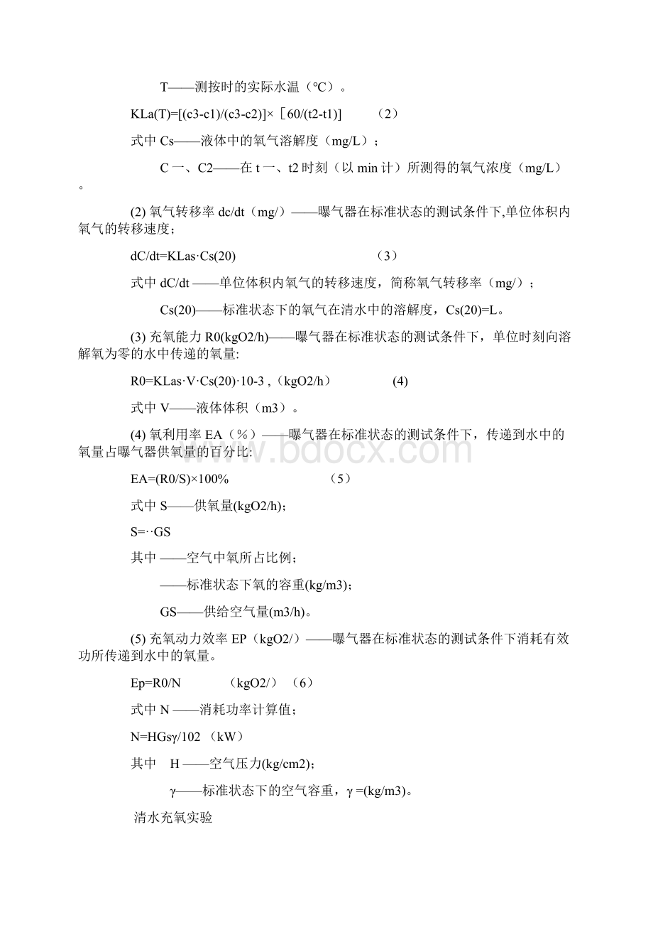 给水生物接触氧化池两种不同曝气系统的比较研究Word格式.docx_第2页