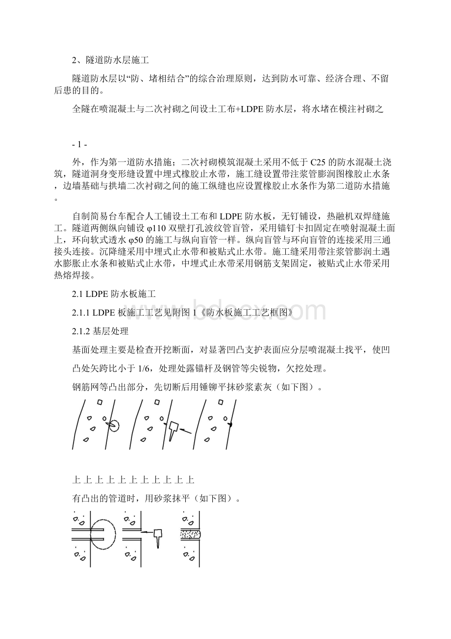 隧道防水层止水带施工方案.docx_第2页