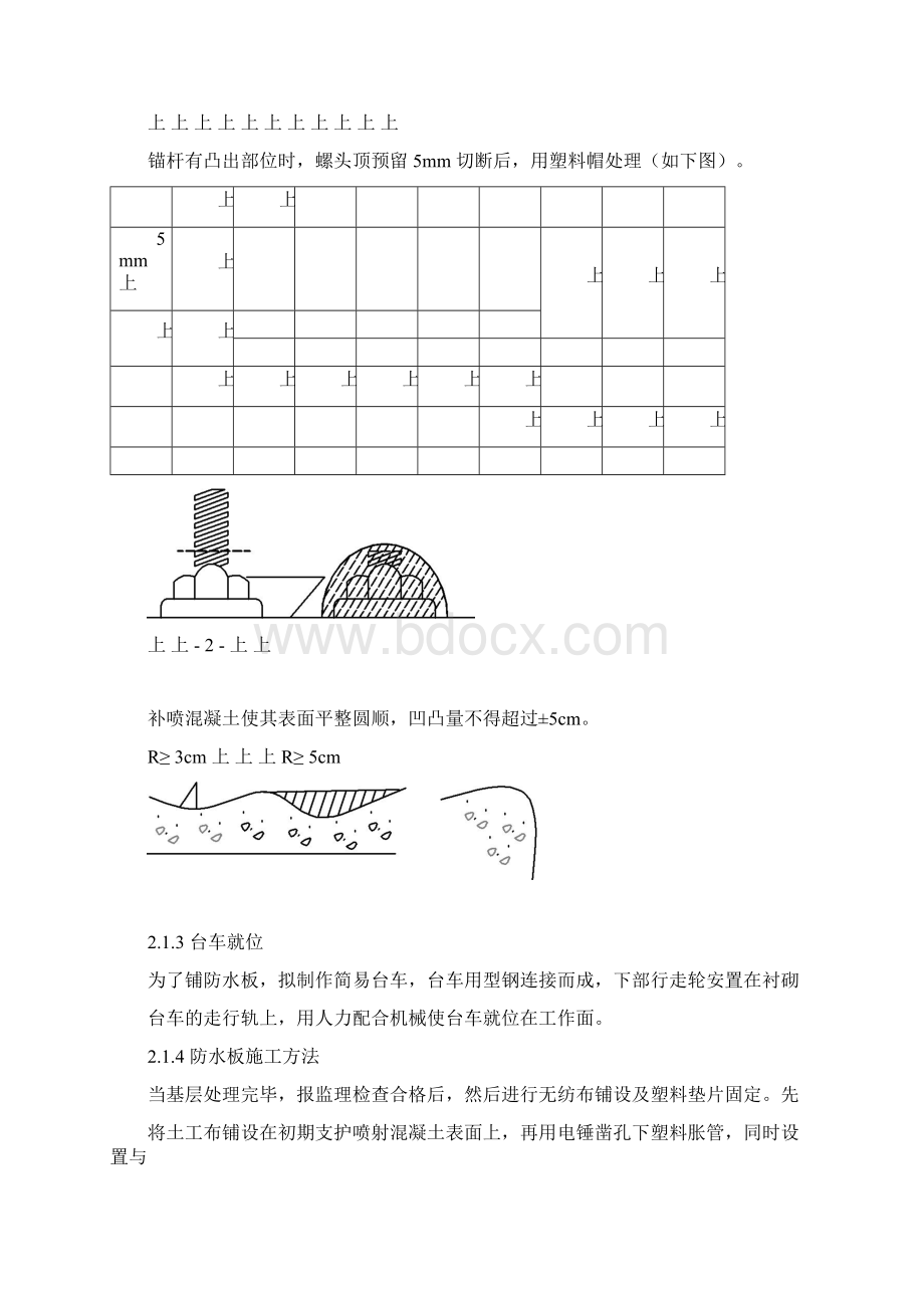 隧道防水层止水带施工方案.docx_第3页