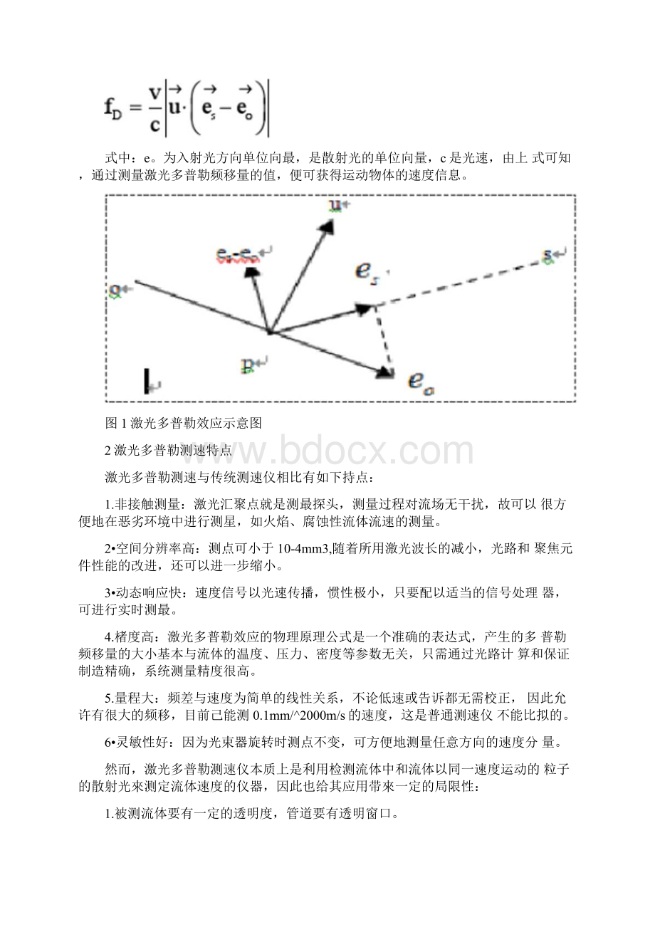 激光多普勒测速技术.docx_第2页