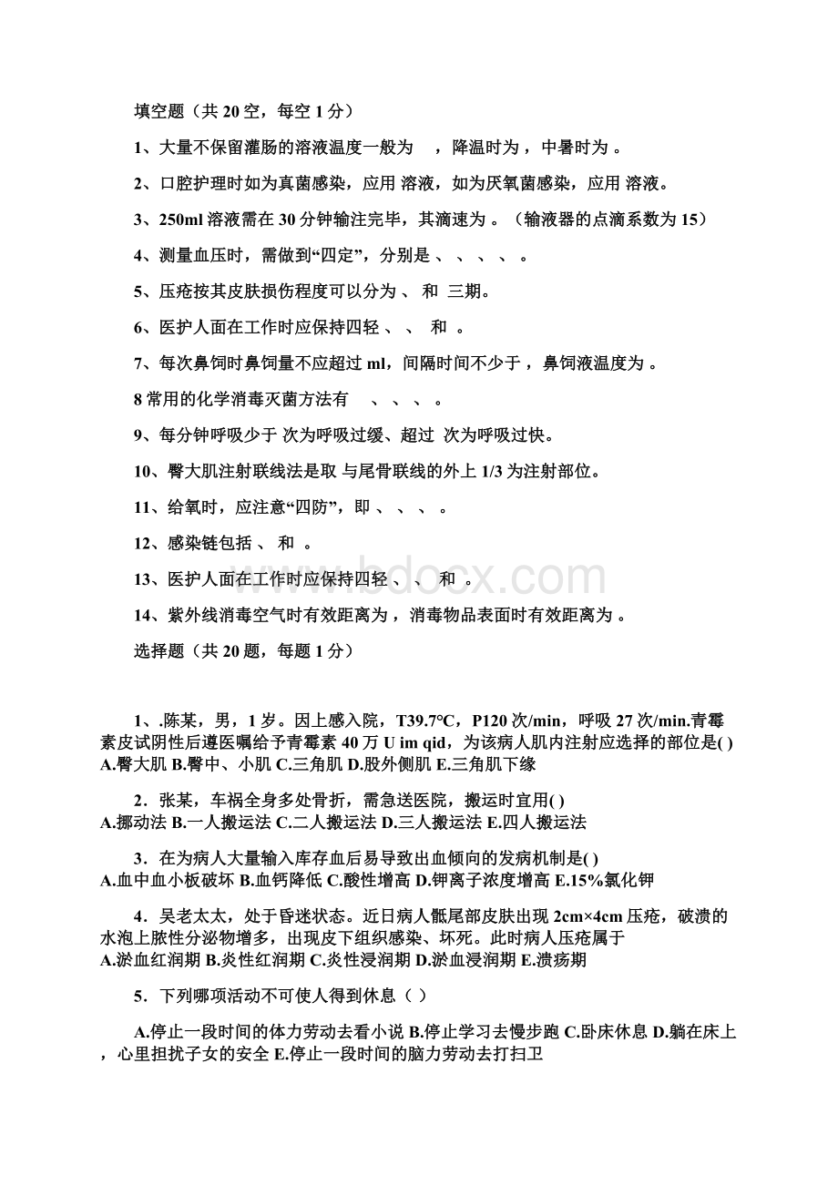 基础护理学考试题和答案Word格式.docx_第2页