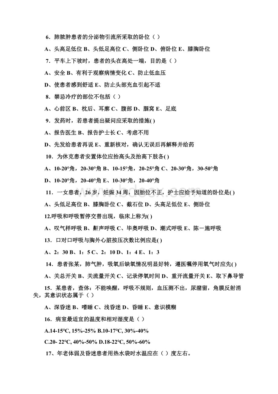 基础护理学考试题和答案Word格式.docx_第3页