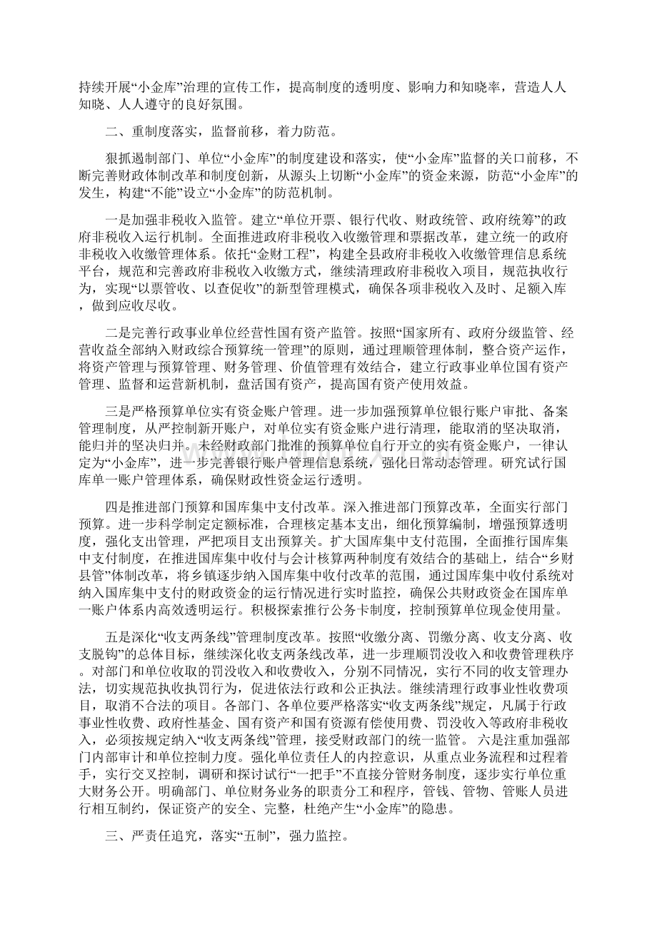 小金库长效机制.docx_第2页