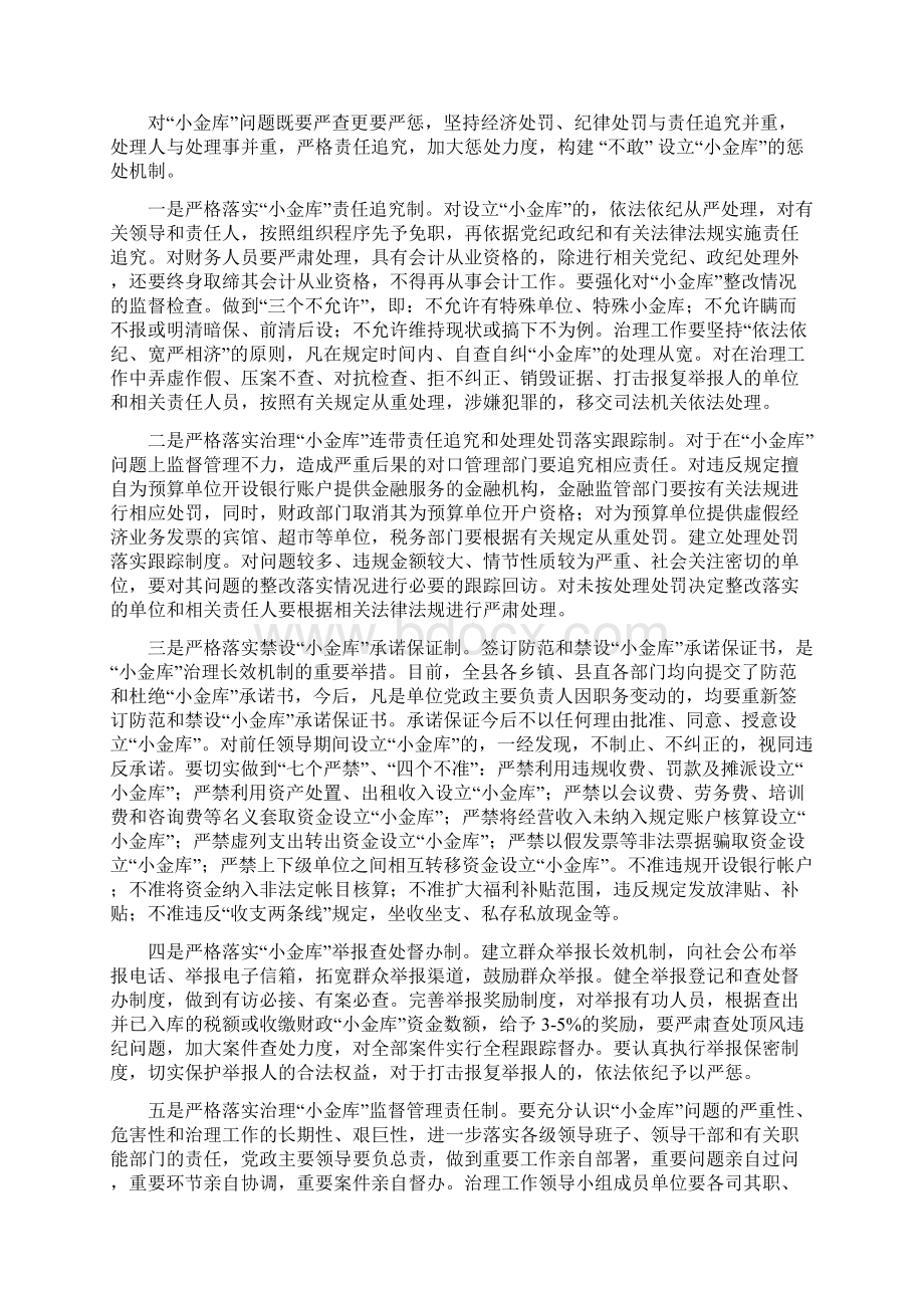 小金库长效机制.docx_第3页