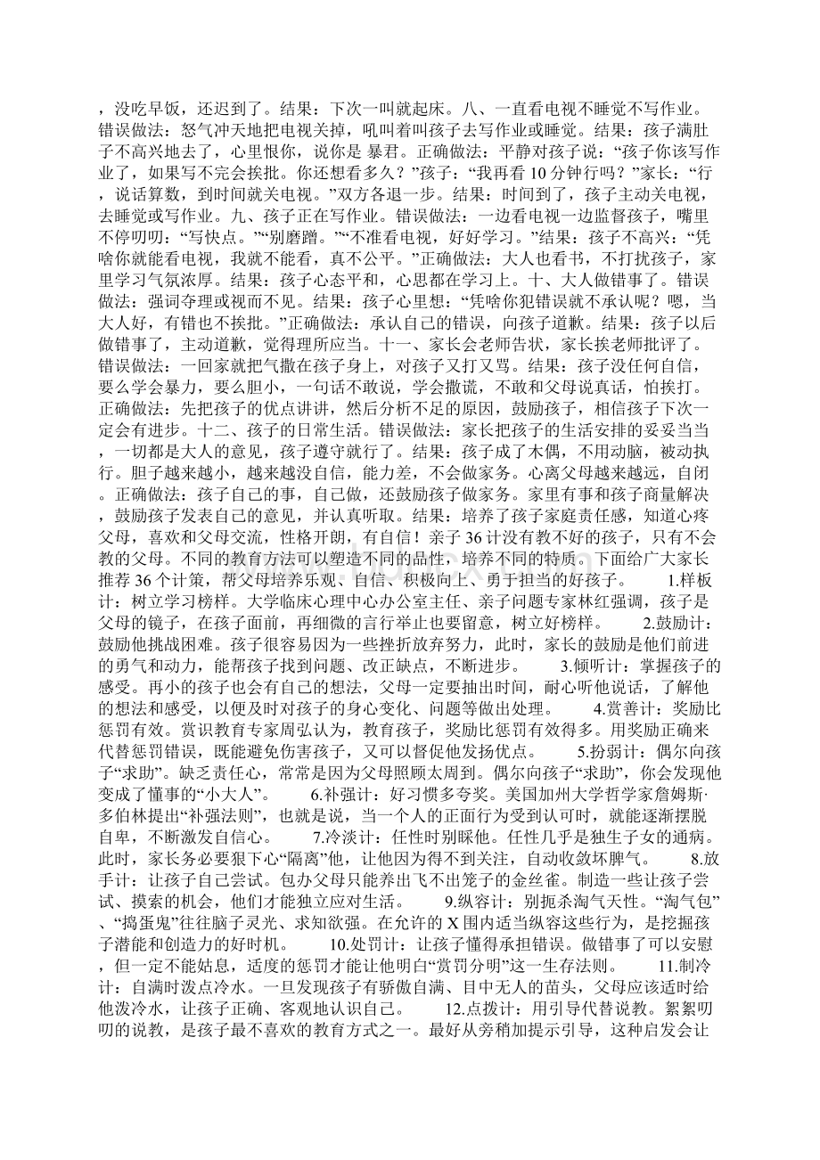 家长教育孩子的正确方法Word下载.docx_第2页