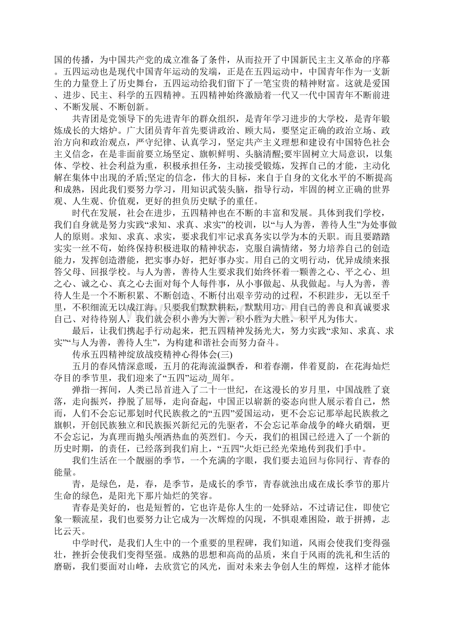 传承五四精神绽放战役精神心得体会5篇.docx_第2页