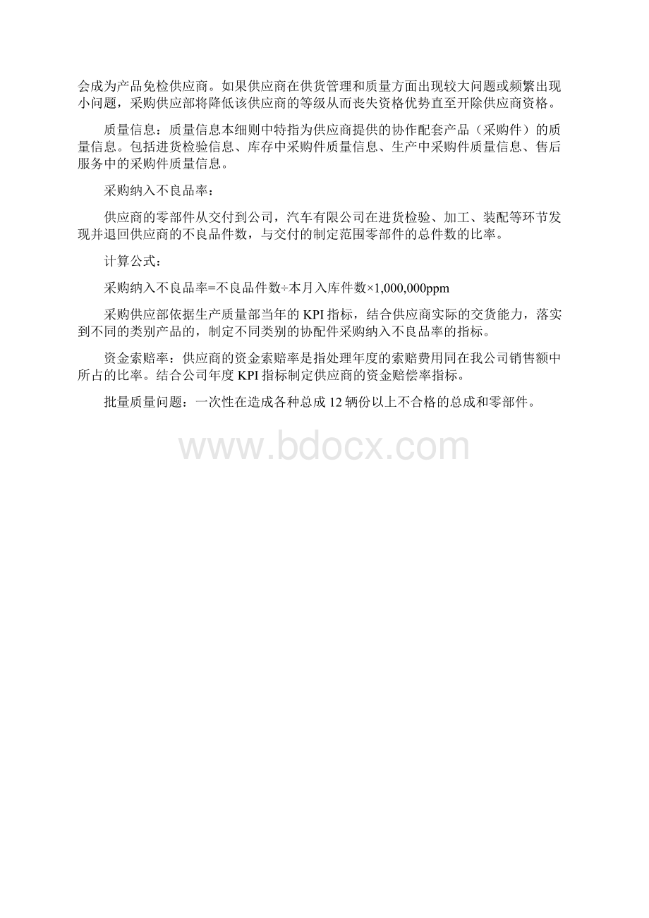 东风汽车供应商管理实施细则doc 10页.docx_第2页