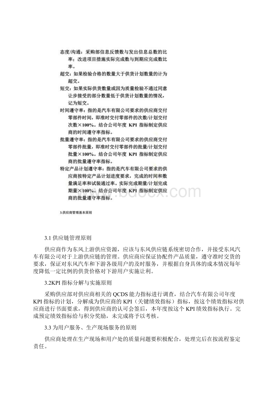 东风汽车供应商管理实施细则doc 10页.docx_第3页