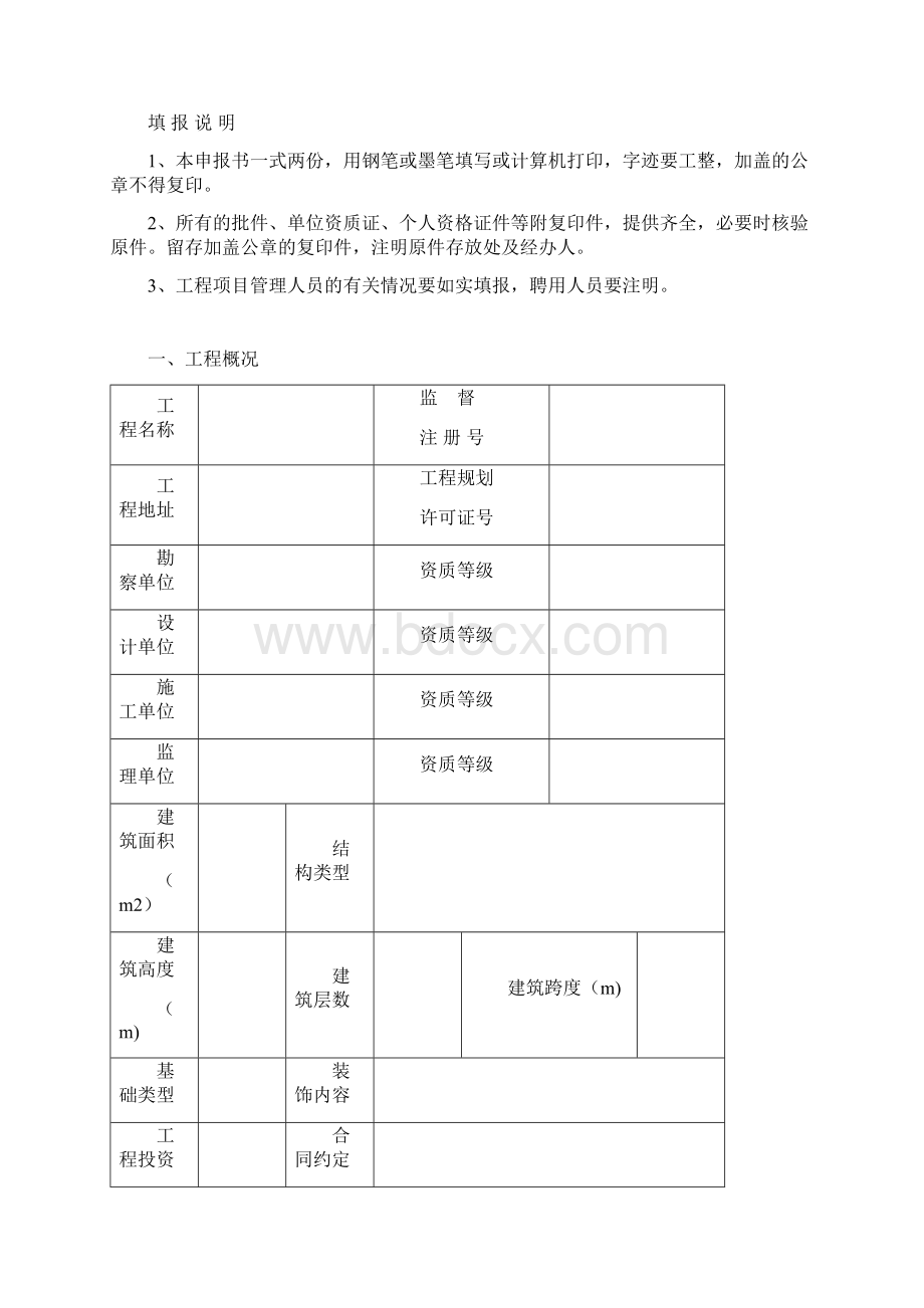 建设工程质量监督注册证书.docx_第2页