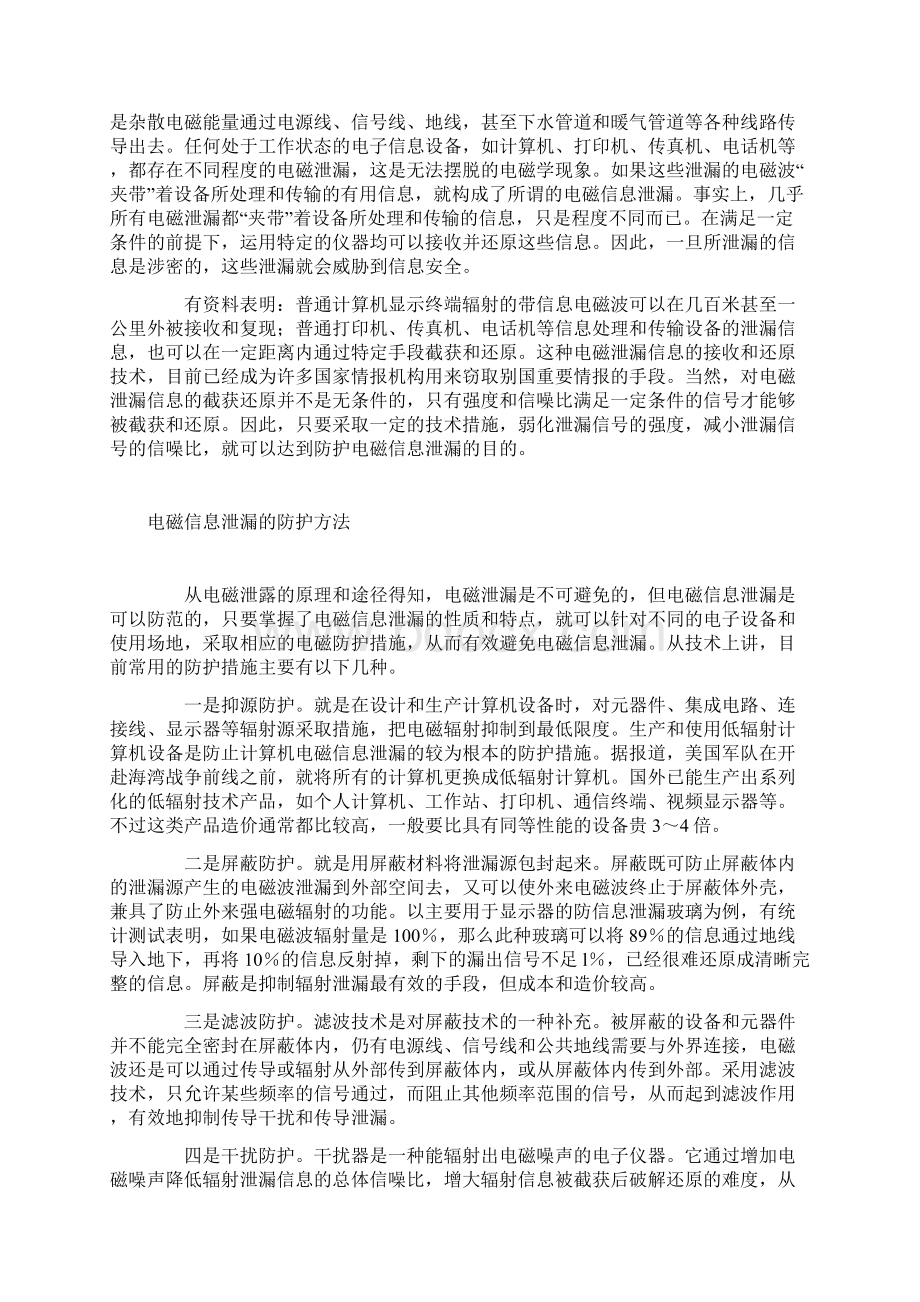 计算机电磁信息泄漏及其防护.docx_第2页