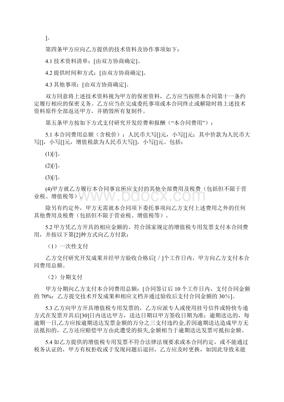 技术开发合同协议合同书xx风控系统平台技术服务合同协议合同书.docx_第3页