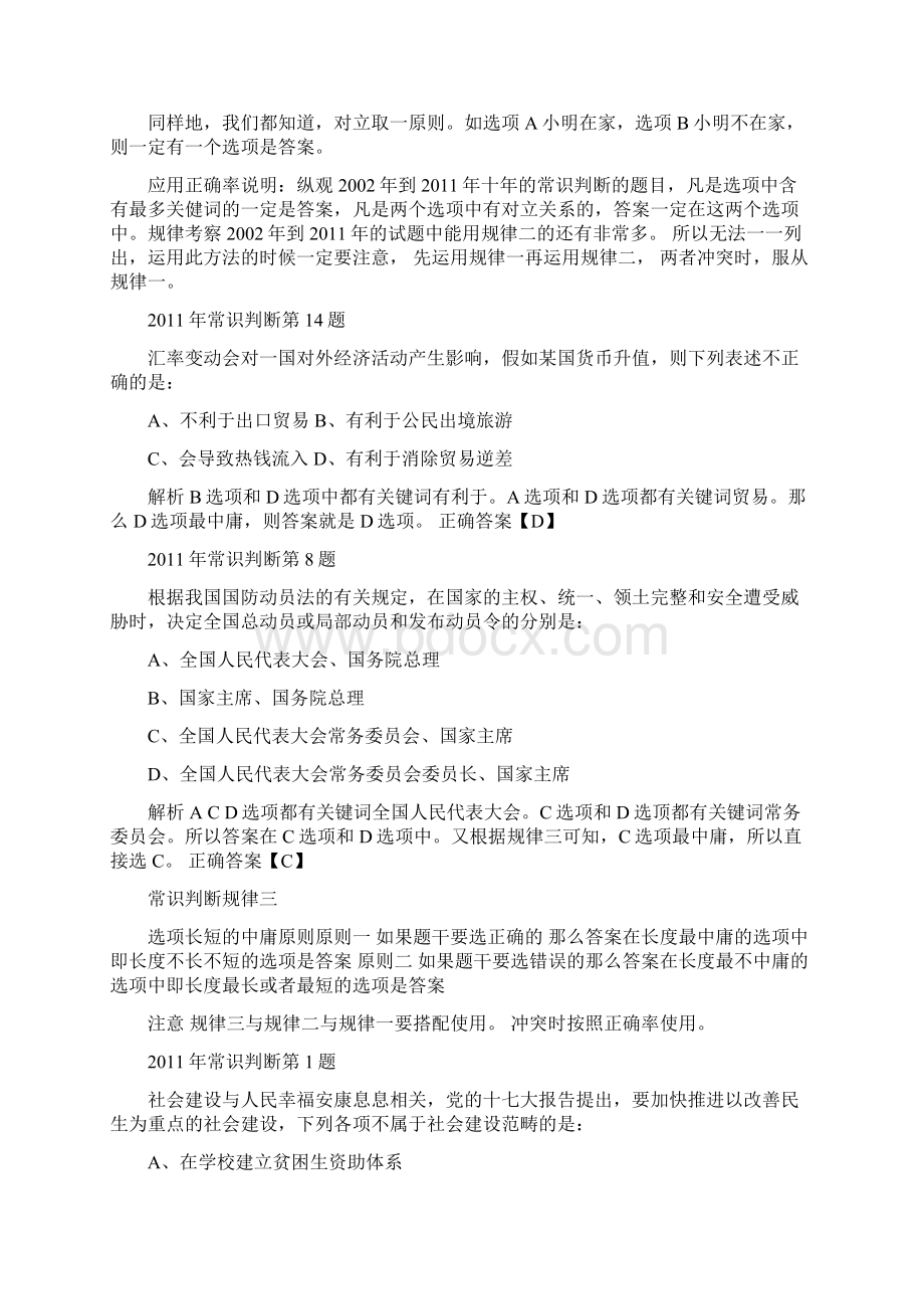 公考行测秒杀技巧高分攻略实用精简版文档格式.docx_第2页