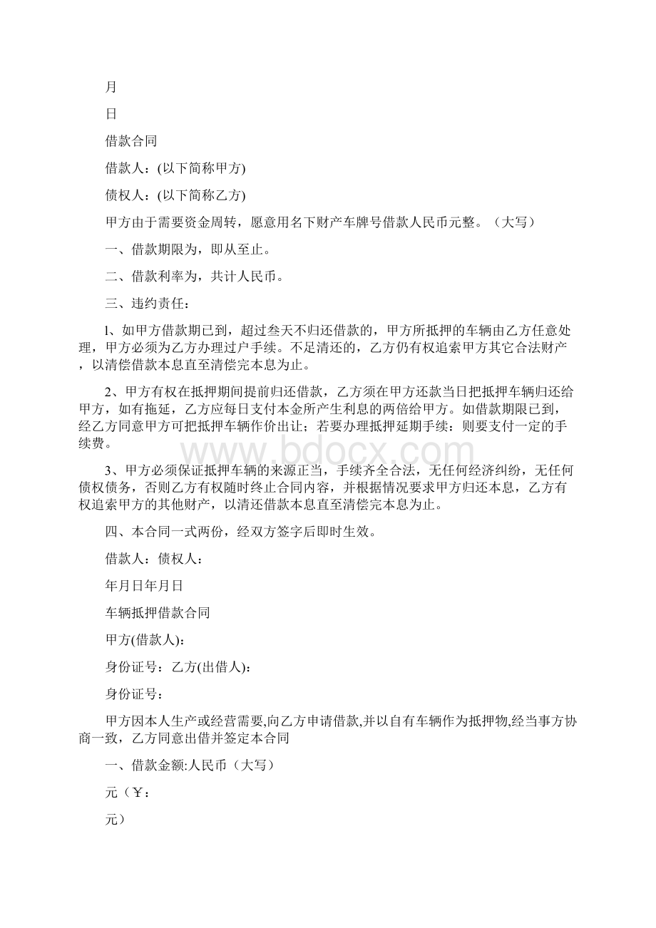 车辆抵押借款合同范本完整版.docx_第3页