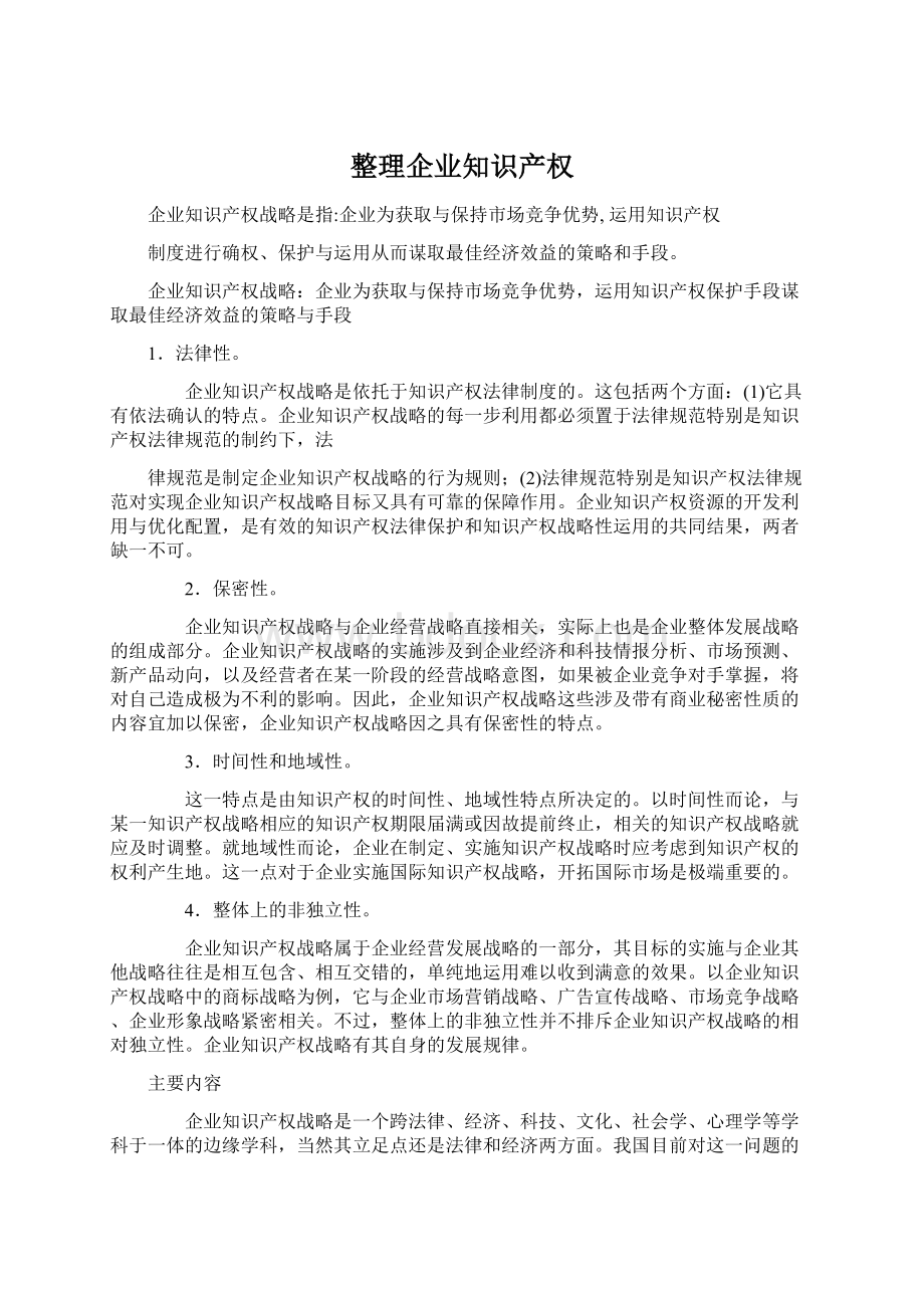 整理企业知识产权.docx_第1页