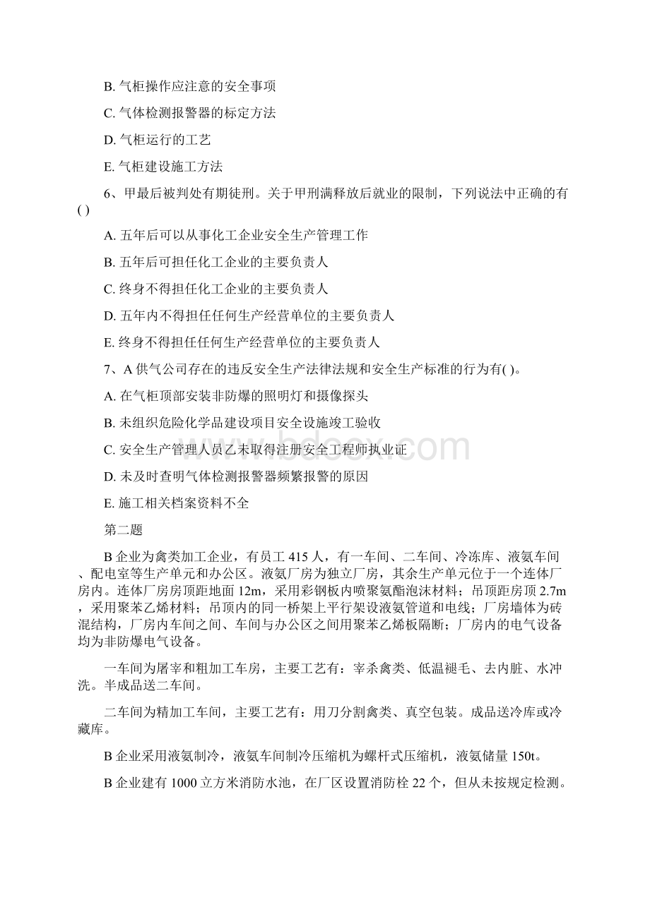 《案例》模拟卷一及答案解析.docx_第3页