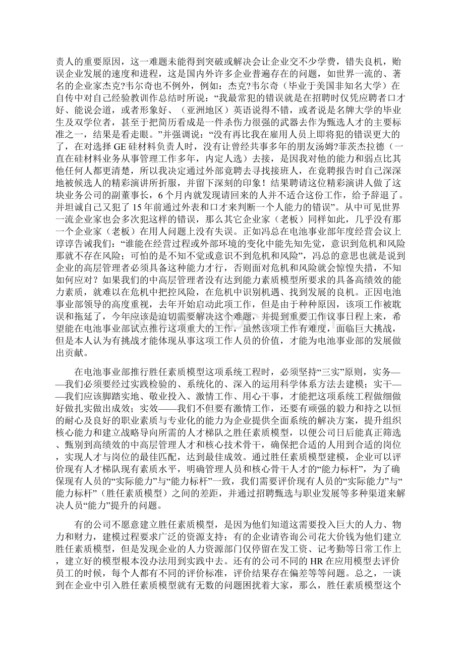 企业建立能力素质模型的意义作用精选.docx_第2页