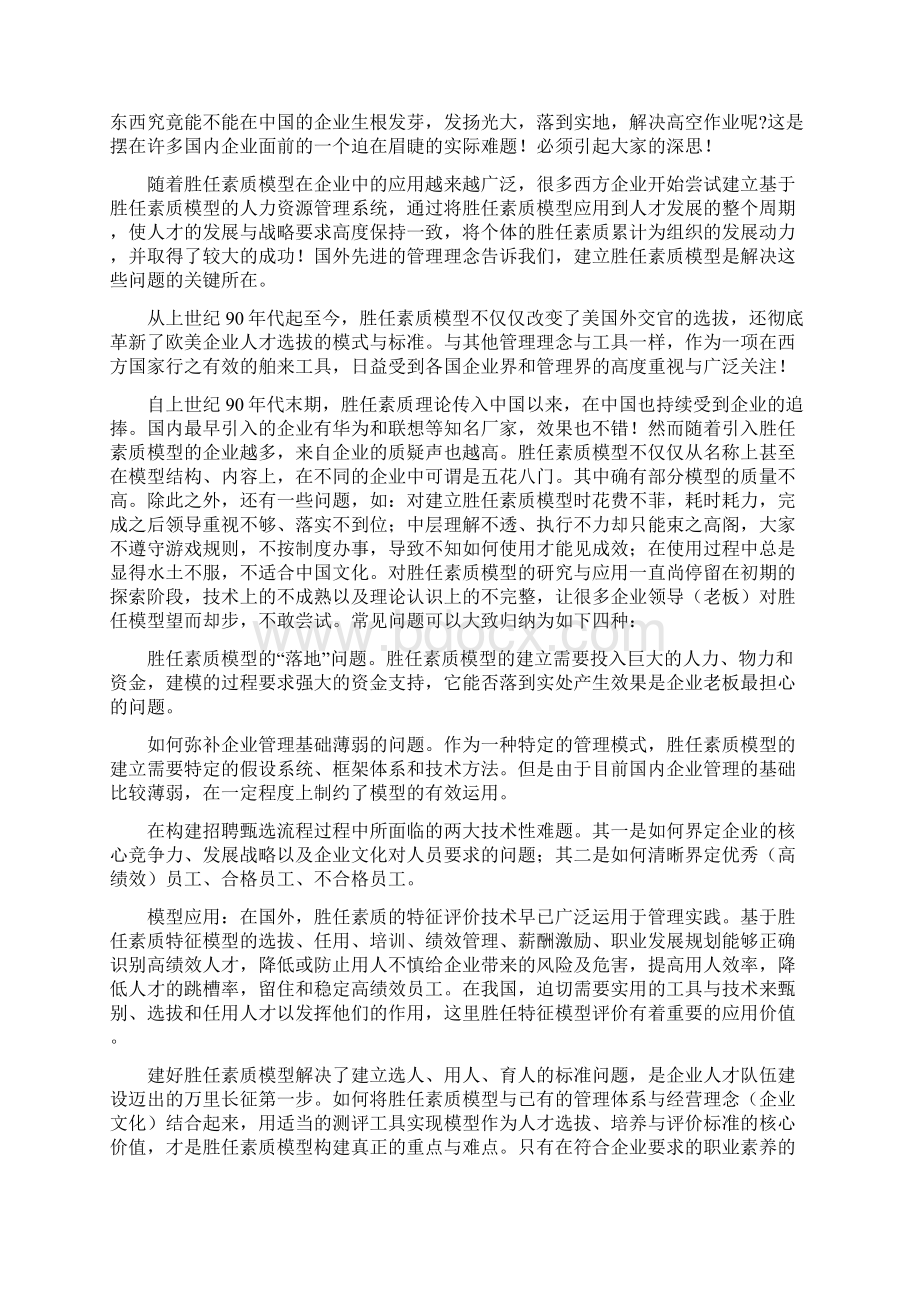 企业建立能力素质模型的意义作用精选.docx_第3页