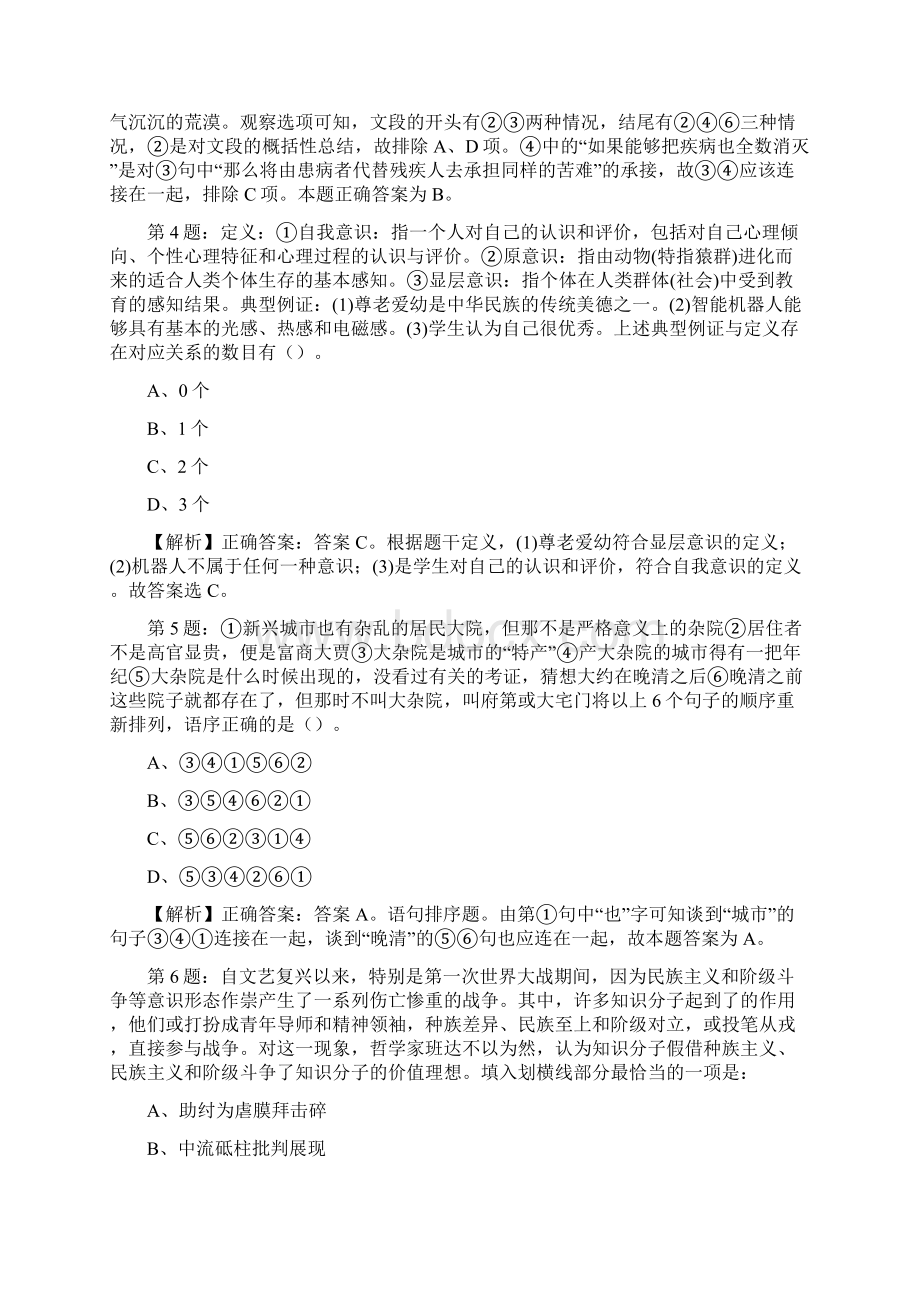 宁波鄞州区白鹤街道办事处编外招聘试题及解析网络整理版docx.docx_第2页