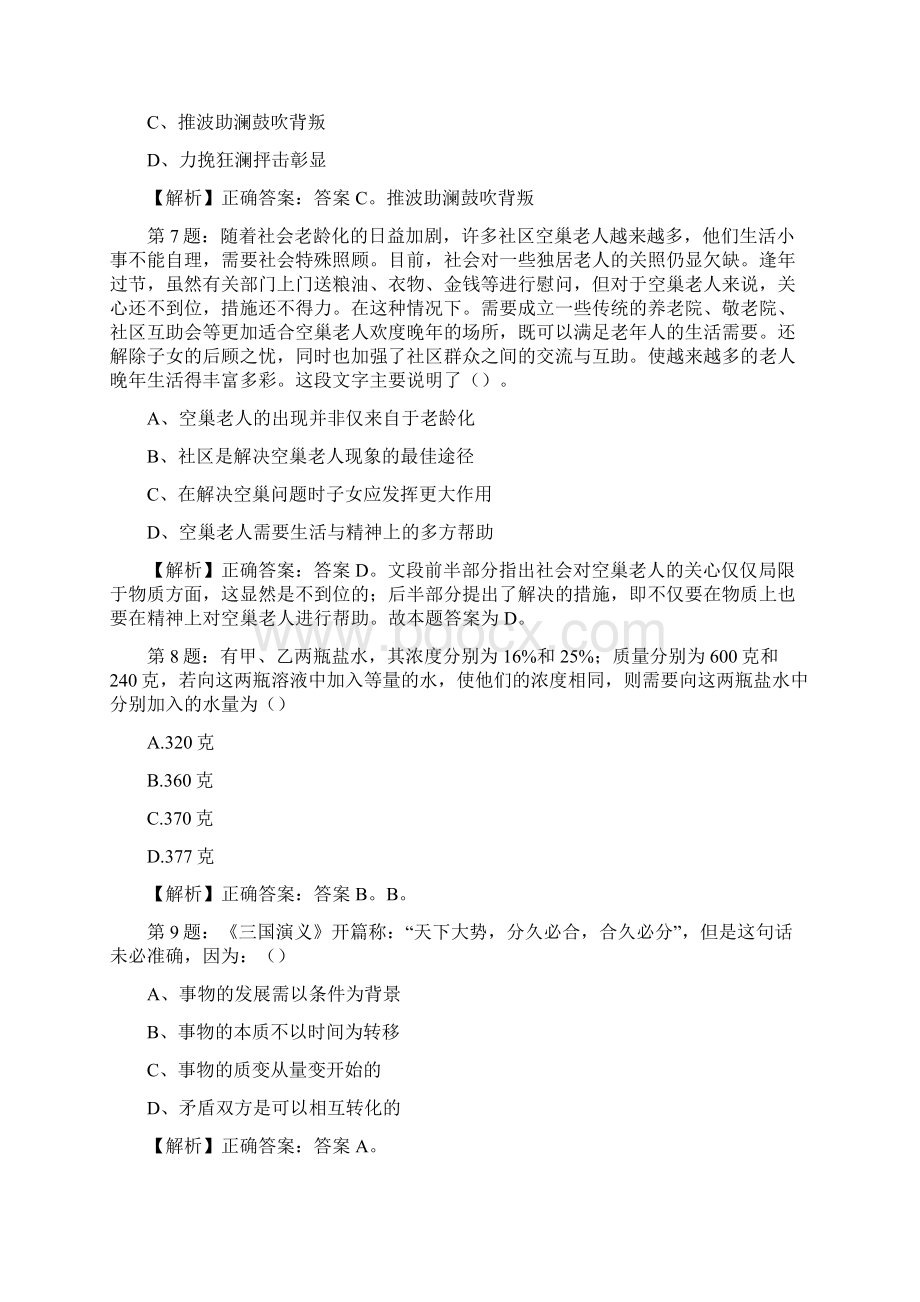 宁波鄞州区白鹤街道办事处编外招聘试题及解析网络整理版docx.docx_第3页