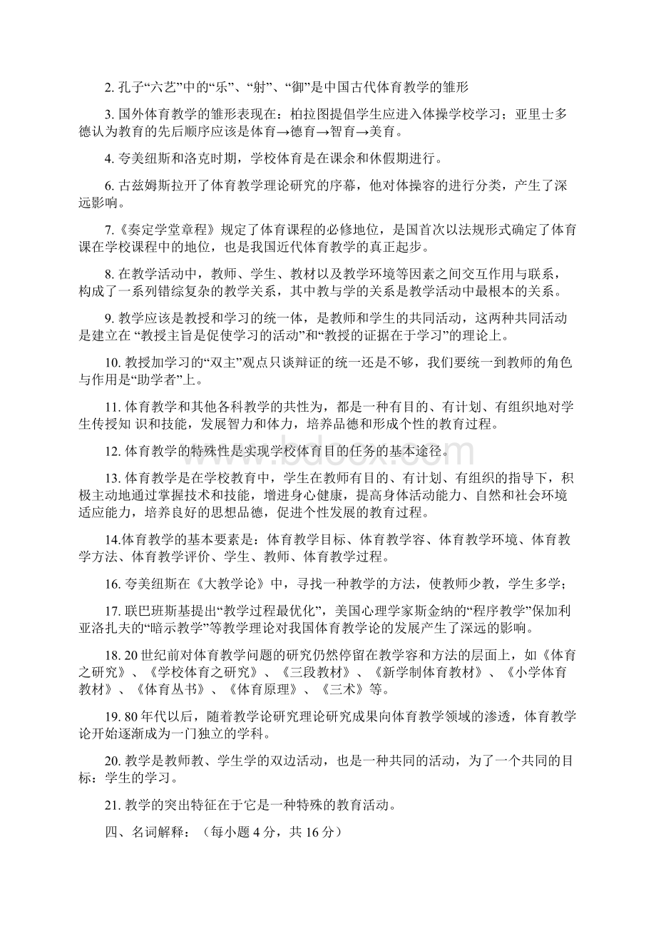 《体育教学论》课程试题库完整Word文档下载推荐.docx_第2页