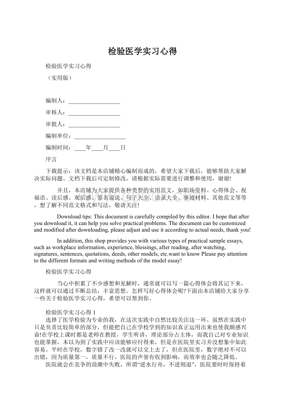 检验医学实习心得.docx_第1页