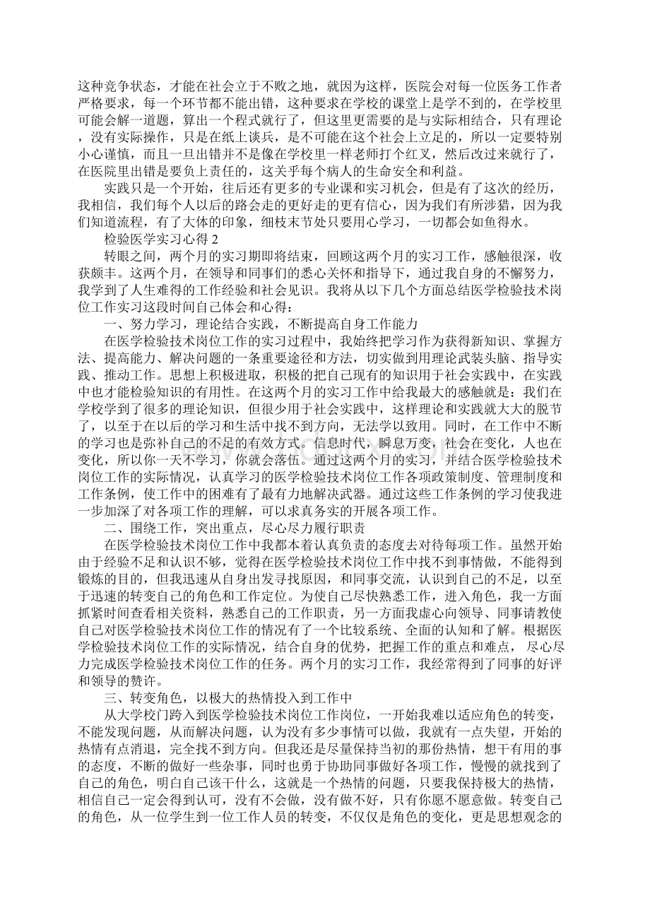 检验医学实习心得.docx_第2页