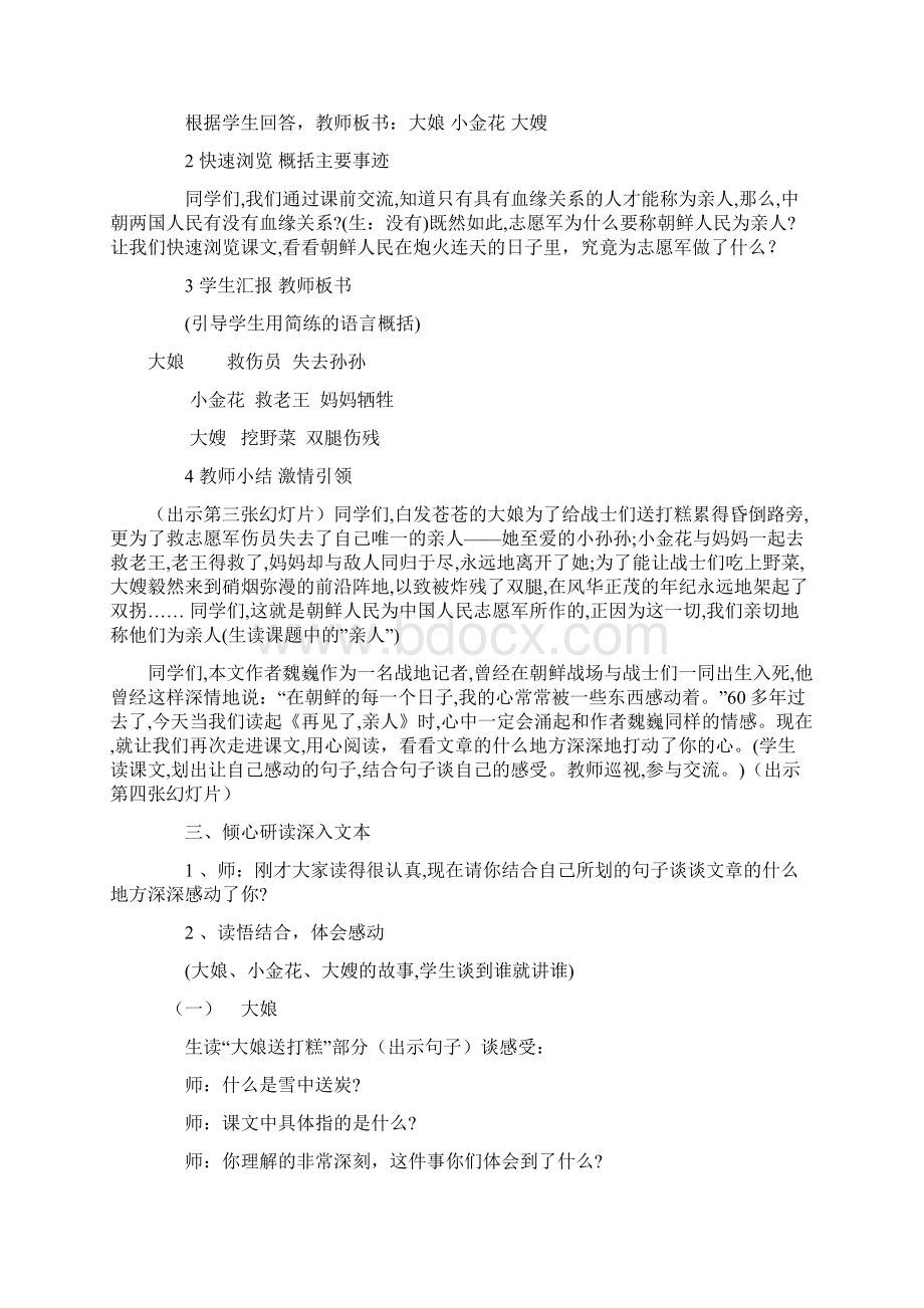 语文人教版五年级下册学习课文体会中朝人民用鲜血凝成的伟大友谊.docx_第2页