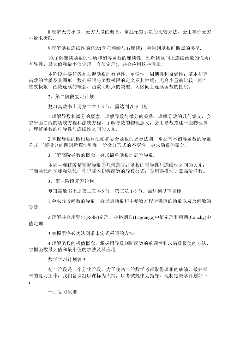 数学学习计划.docx_第3页