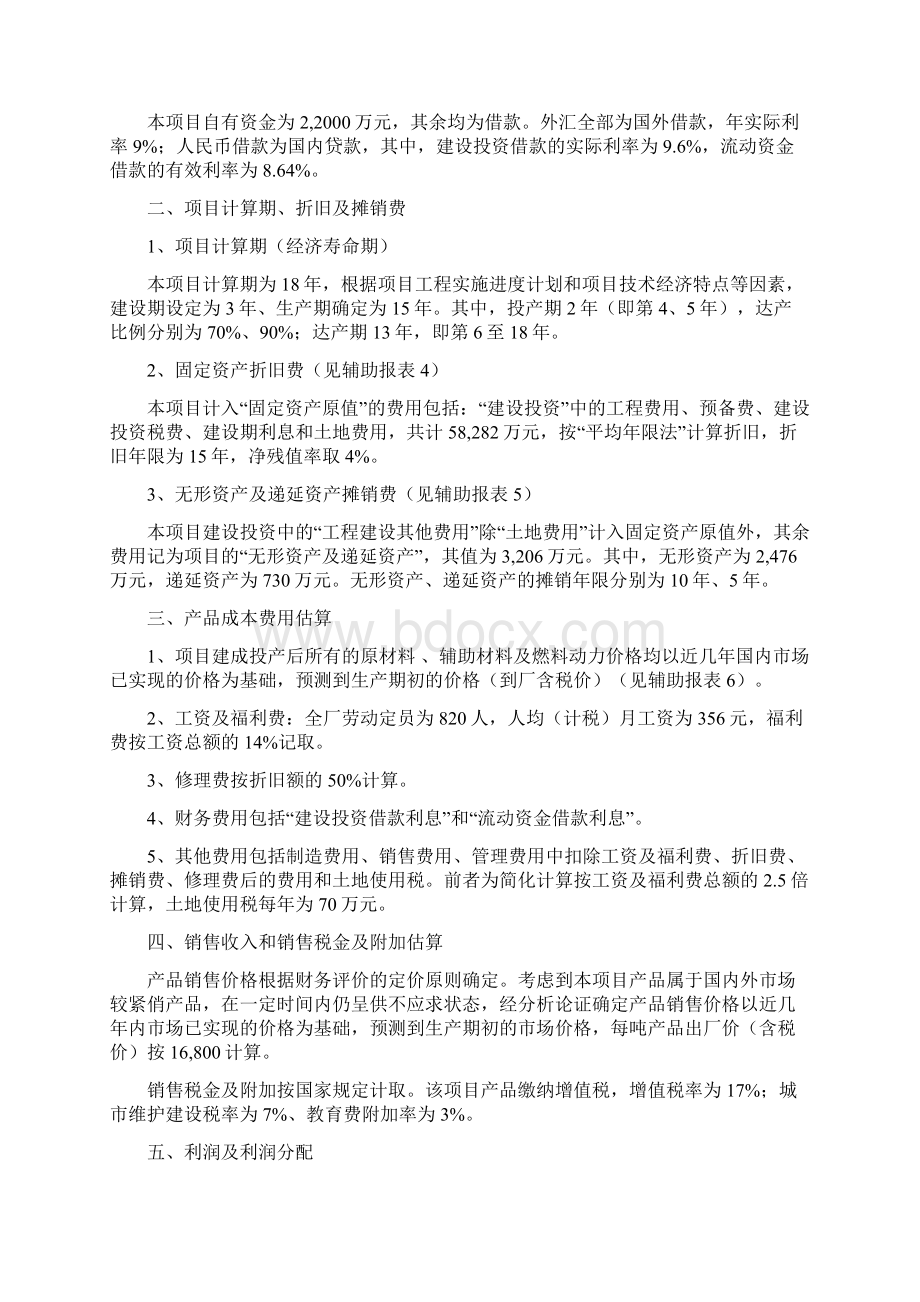 投资项目评估案例修订版文档格式.docx_第2页