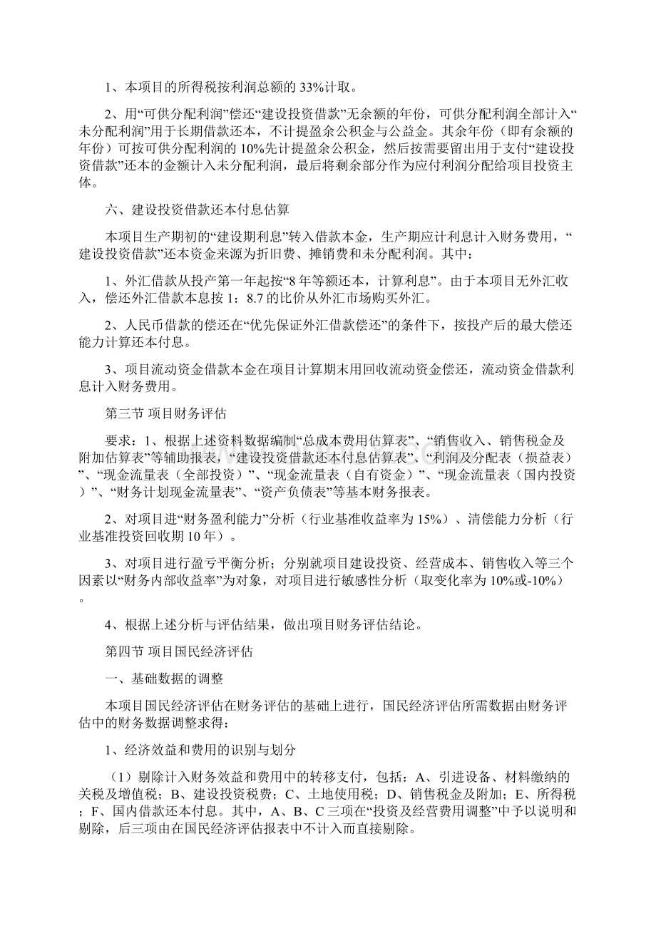 投资项目评估案例修订版文档格式.docx_第3页