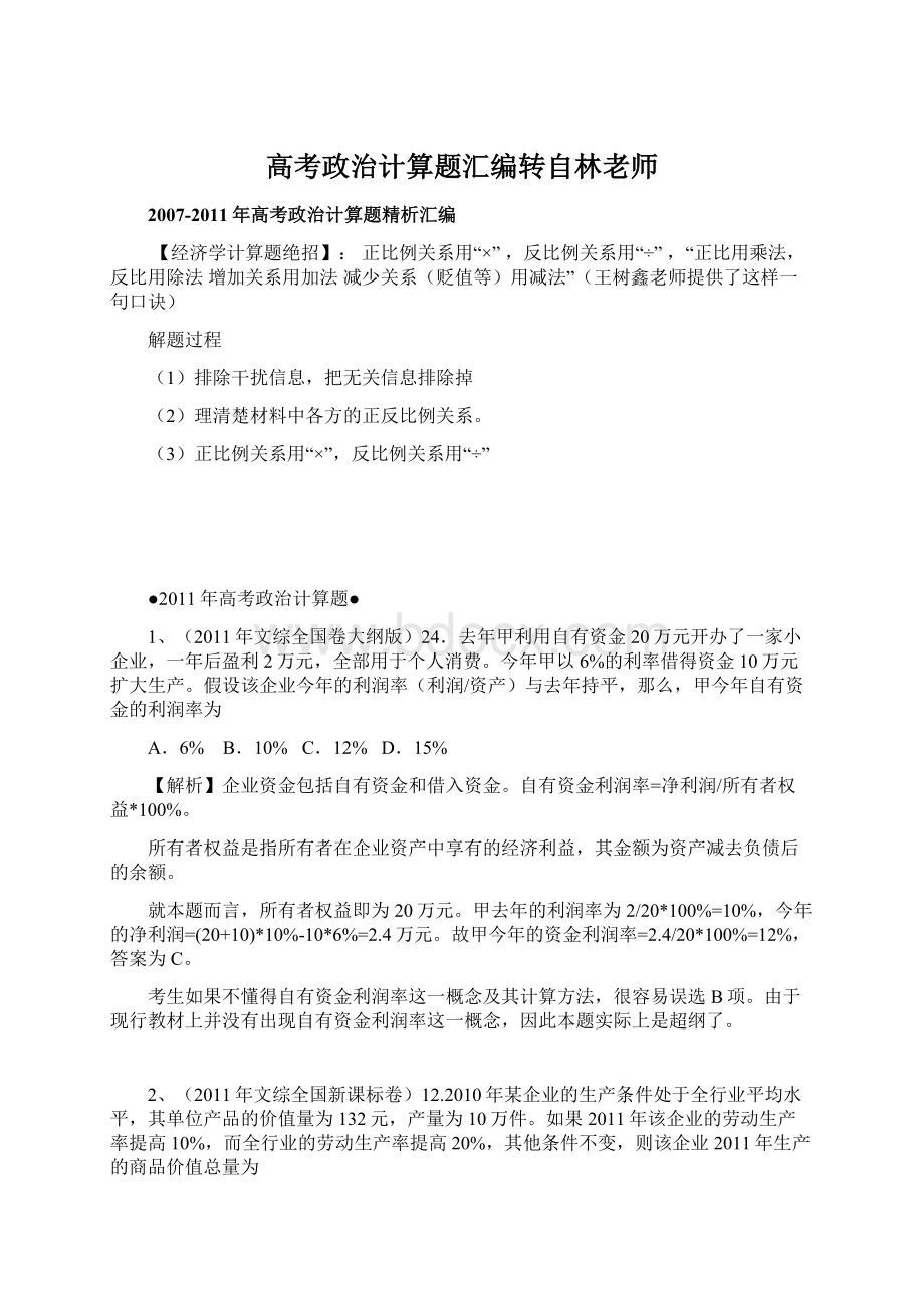 高考政治计算题汇编转自林老师.docx