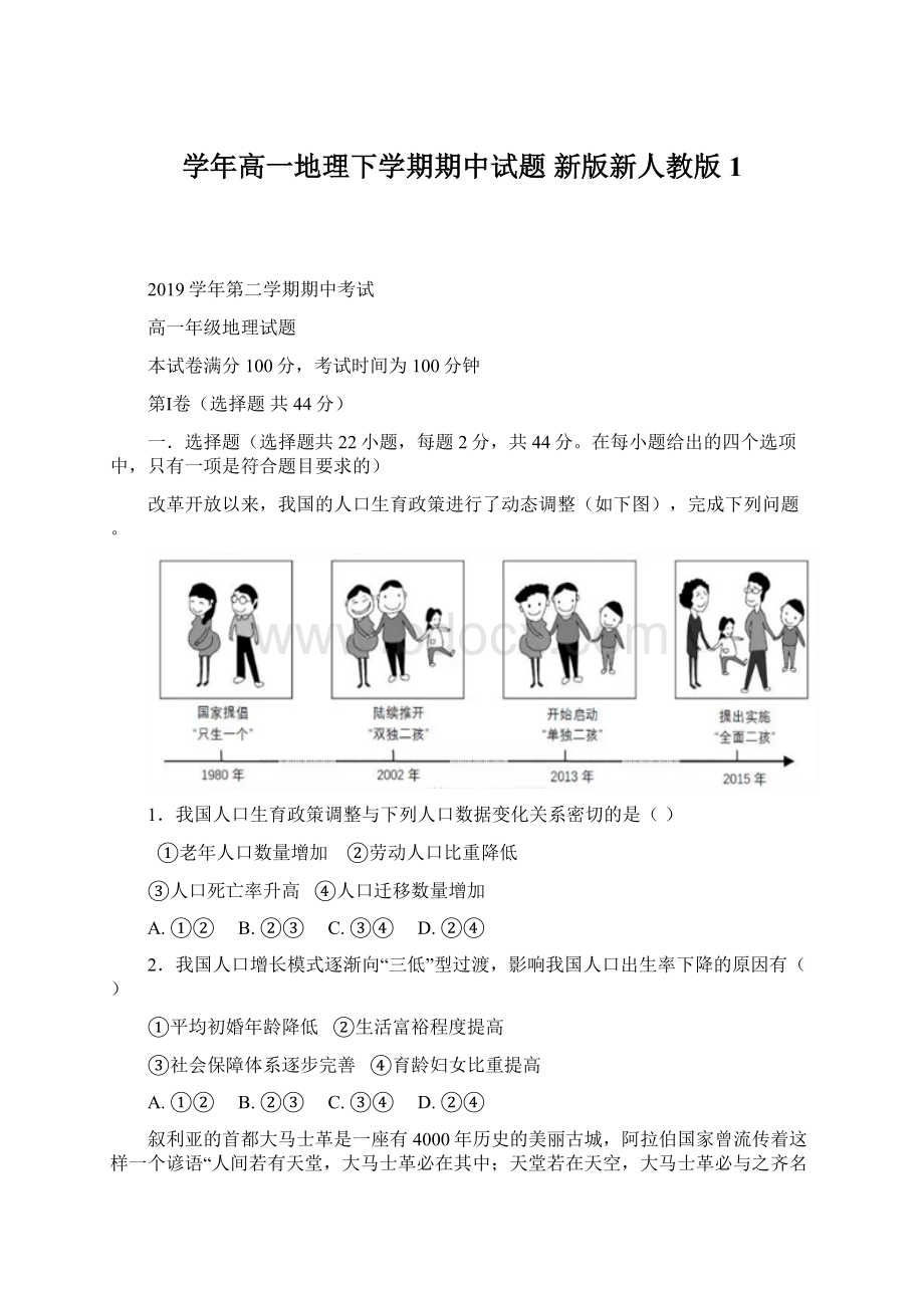 学年高一地理下学期期中试题 新版新人教版1Word文件下载.docx