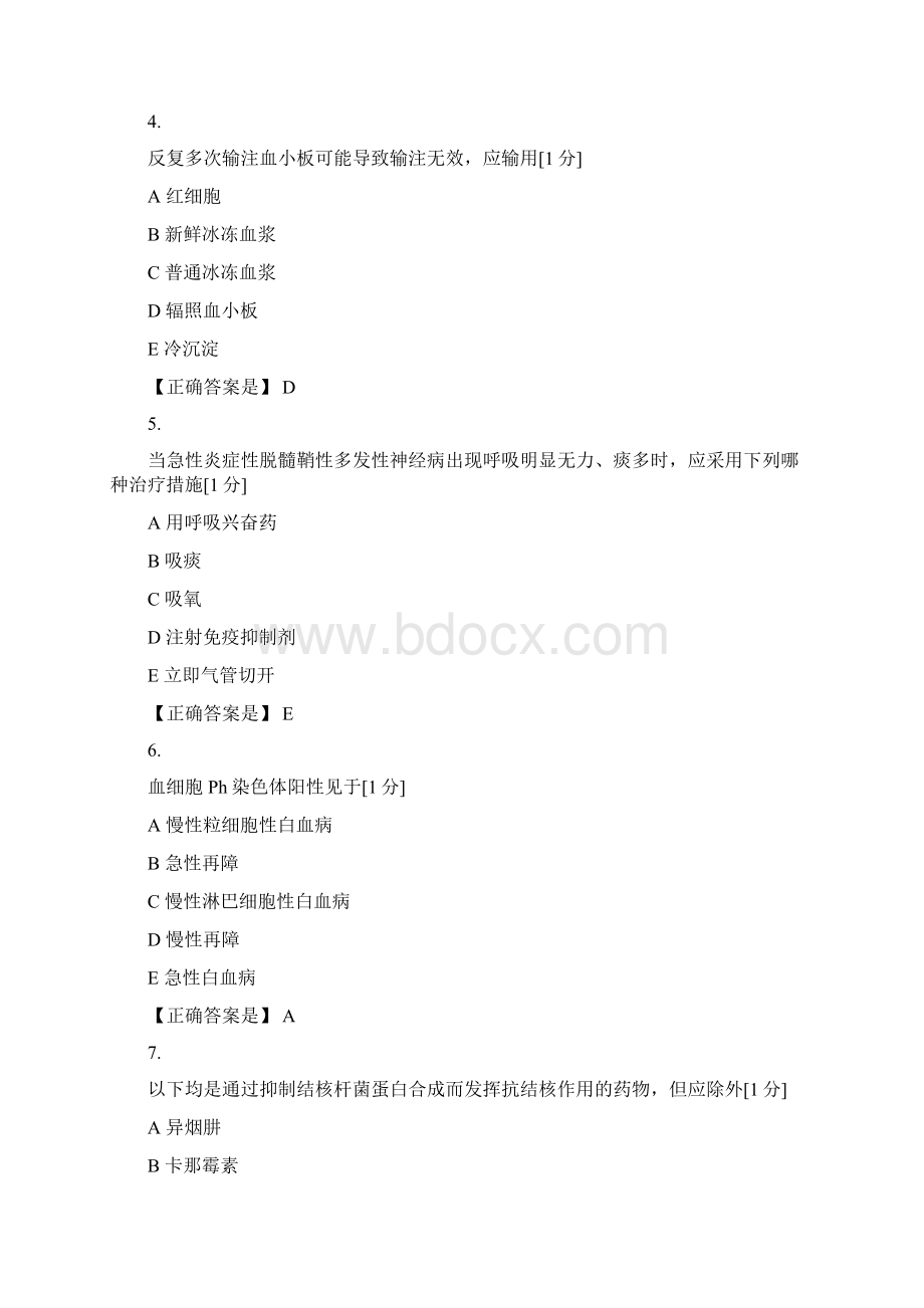 医师定期考核临床题库5.docx_第2页