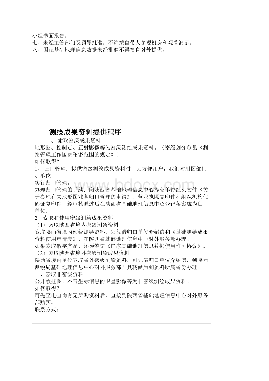 测绘成果及档案管理系统保密规章制度.docx_第2页