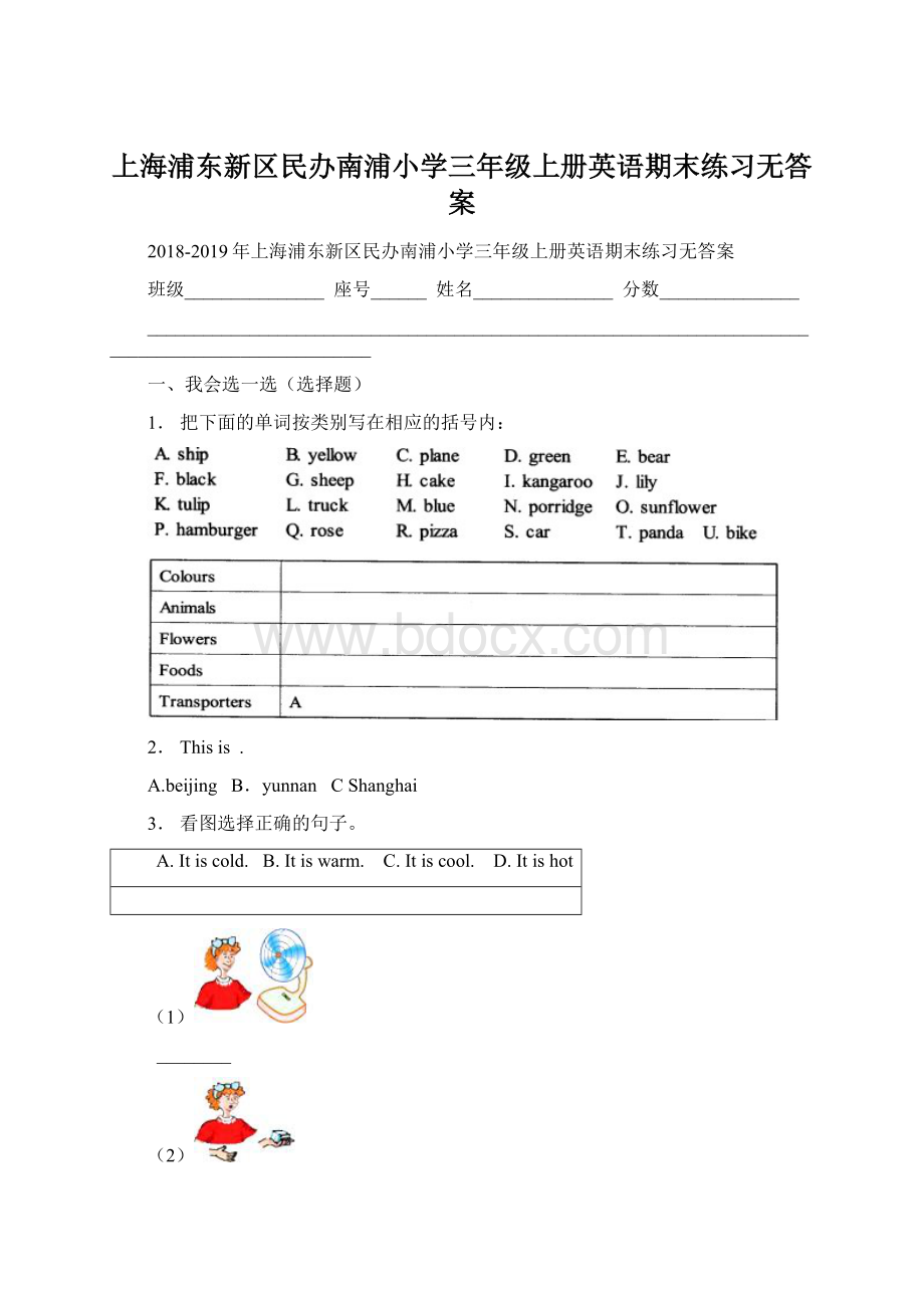 上海浦东新区民办南浦小学三年级上册英语期末练习无答案.docx