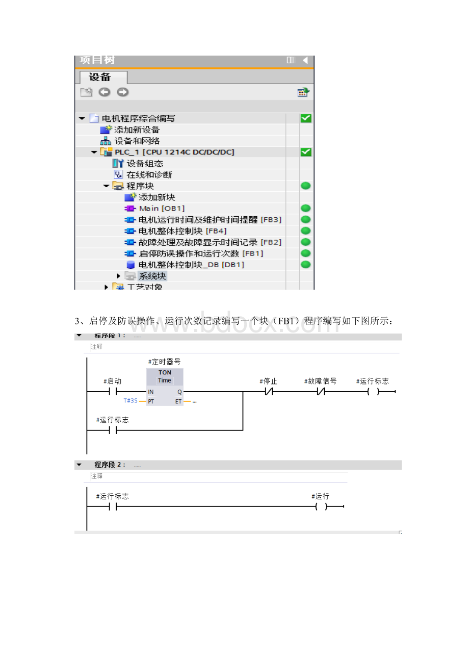 电机控制系统整体编写程序.docx_第2页