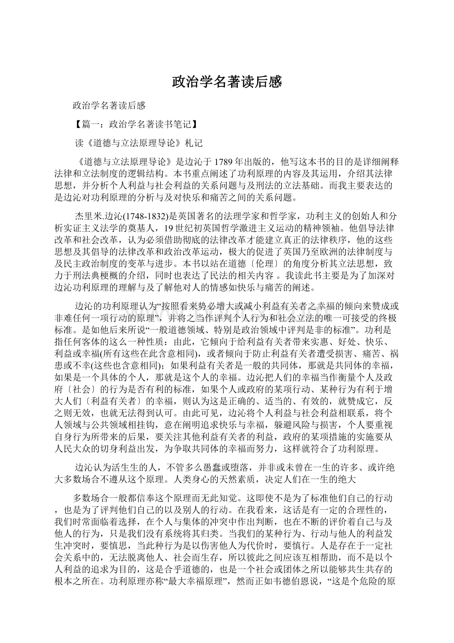 政治学名著读后感.docx