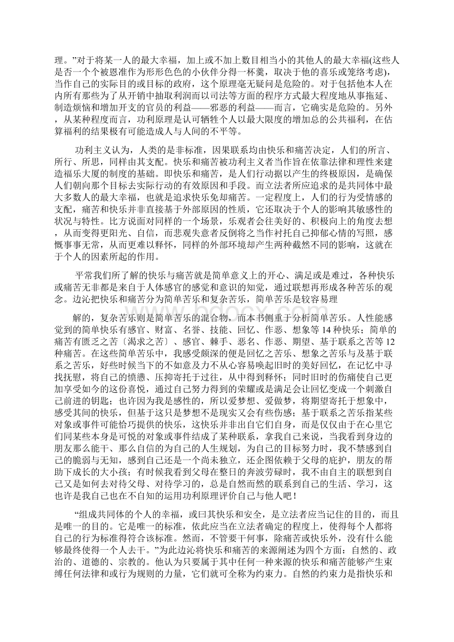 政治学名著读后感.docx_第2页