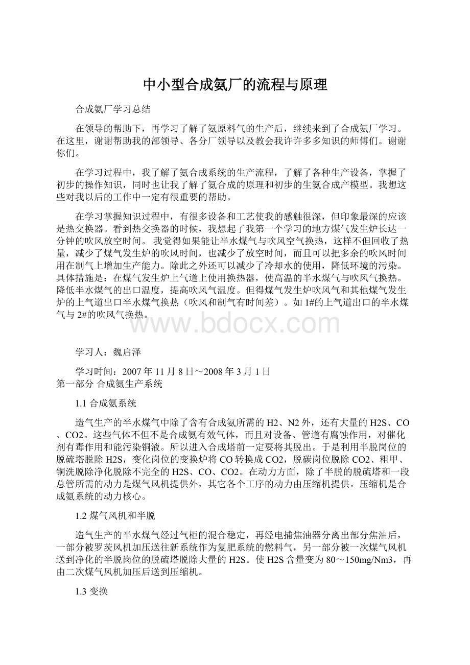 中小型合成氨厂的流程与原理.docx