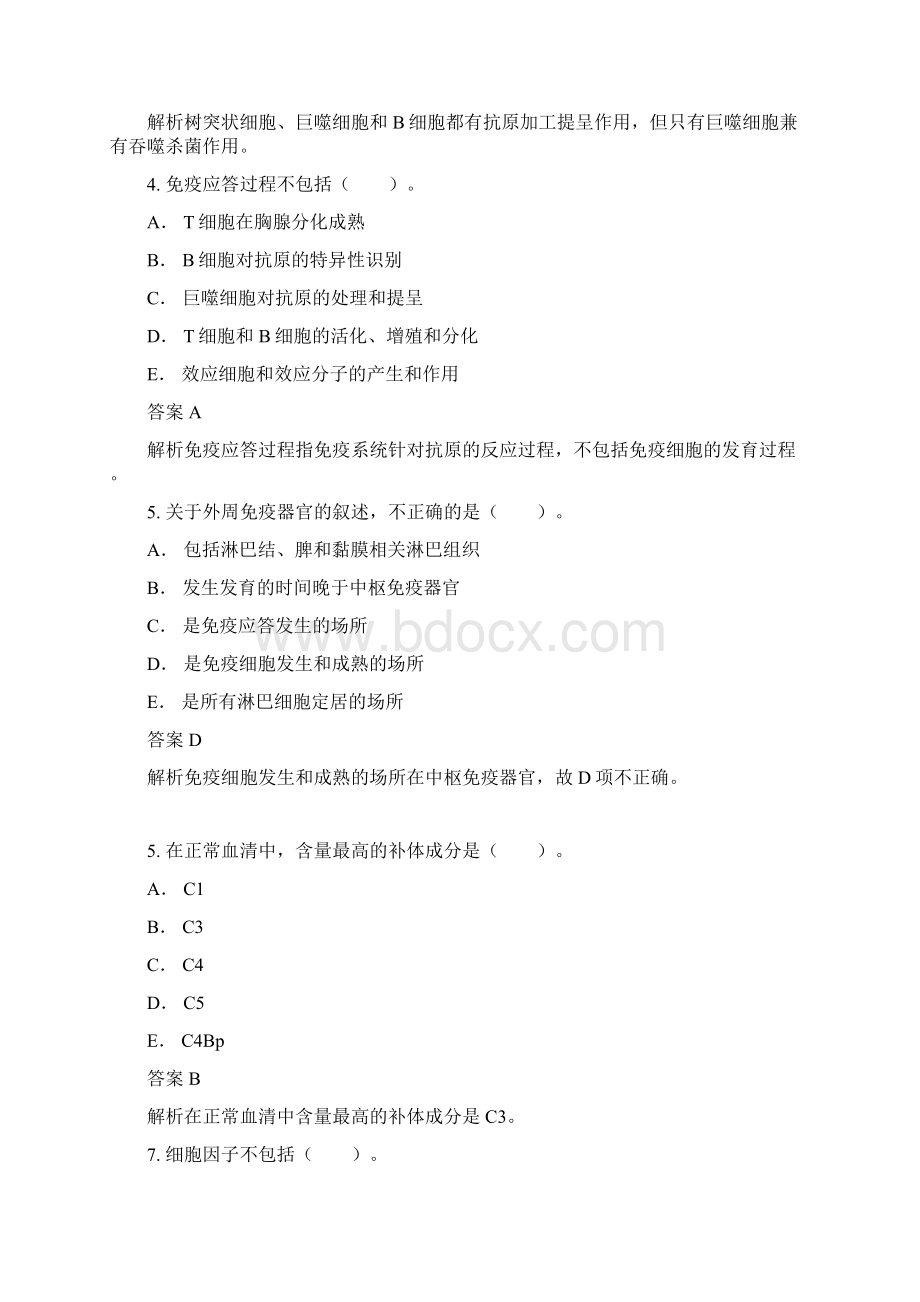 免疫学检验试题附答案.docx_第2页