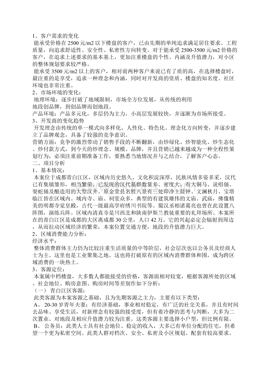 新 剑 创青 江绿 洲Word格式.docx_第2页