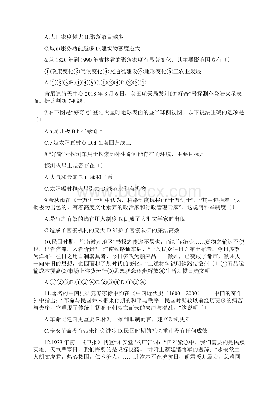 山东文登高三质量检测文综.docx_第2页