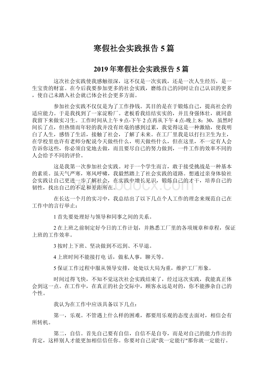 寒假社会实践报告5篇Word格式.docx_第1页