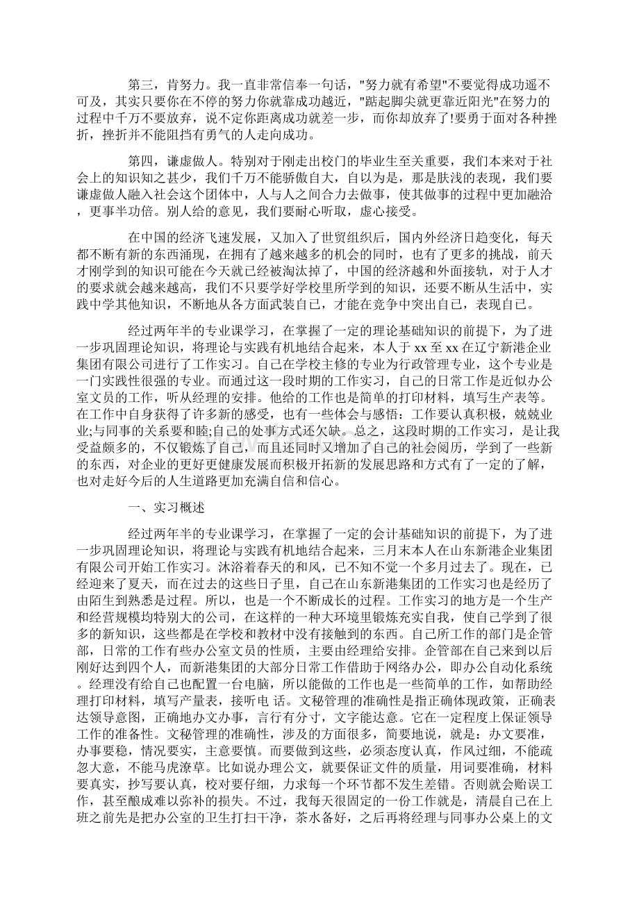 寒假社会实践报告5篇Word格式.docx_第2页