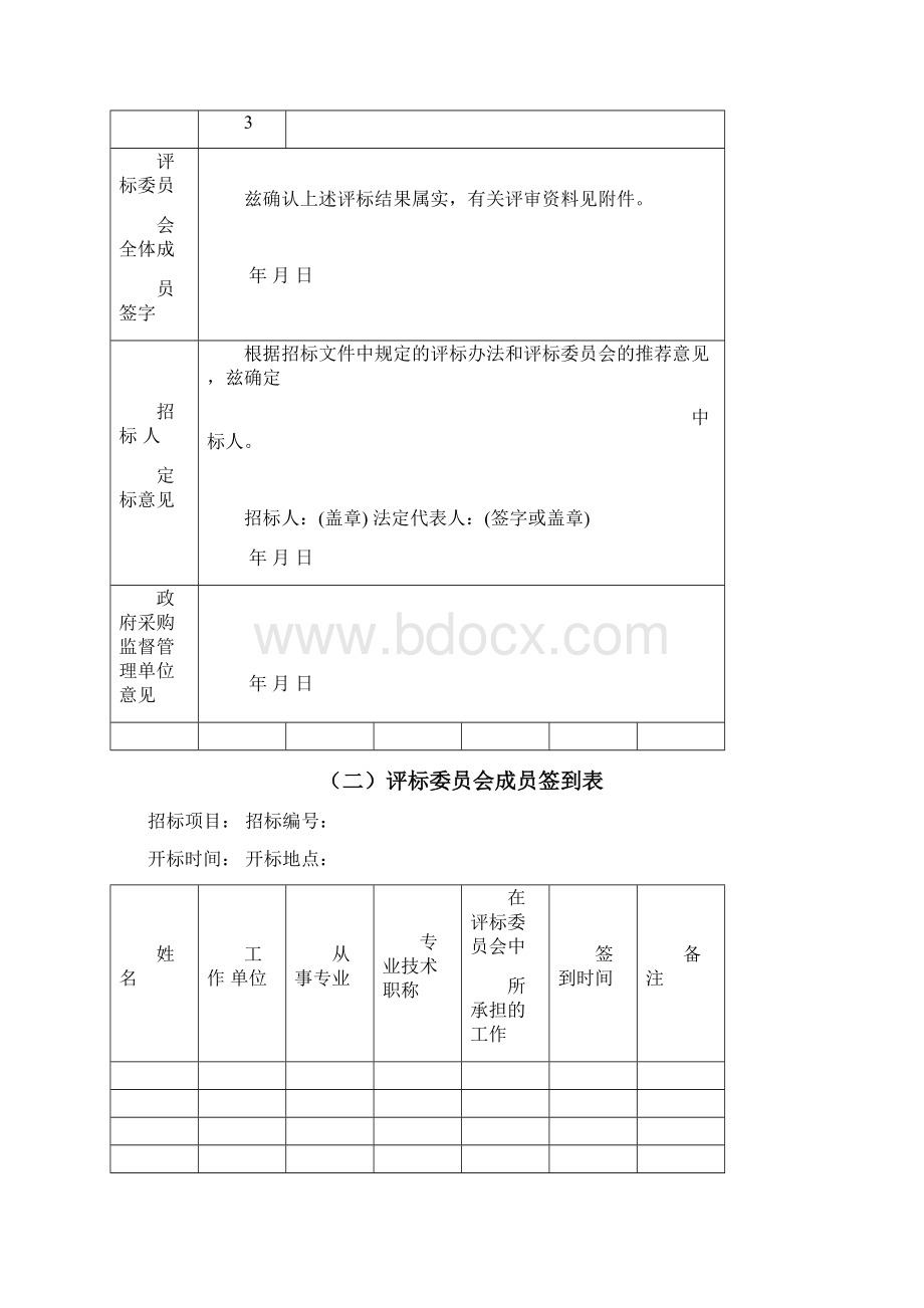 评标报告竞争性谈判.docx_第2页