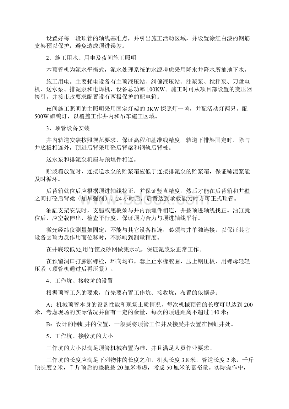 污水倒虹管施工方案.docx_第2页