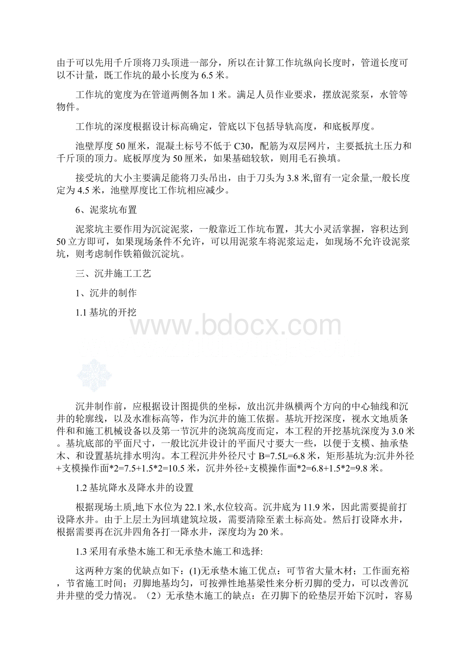 污水倒虹管施工方案.docx_第3页