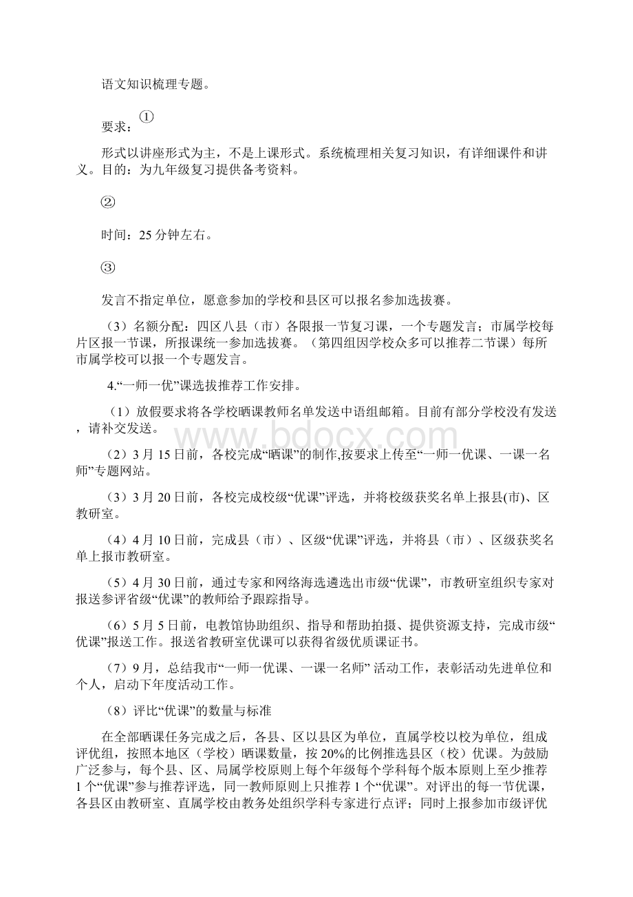 初中语文工作计划.docx_第2页