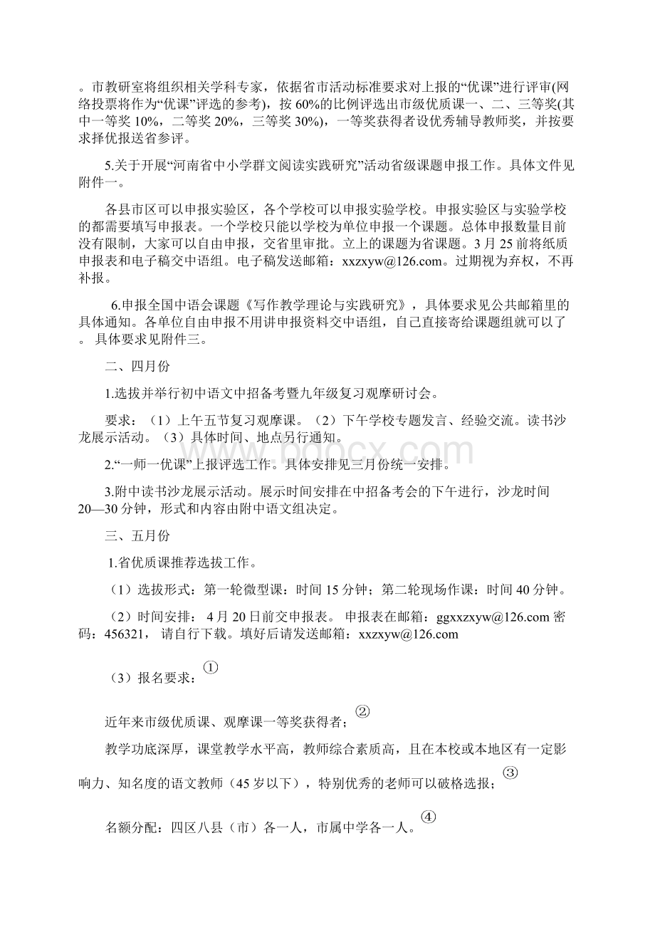 初中语文工作计划Word下载.docx_第3页